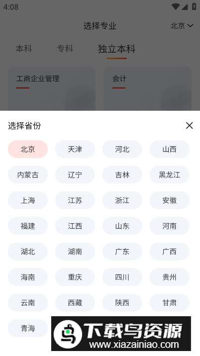 自考海题库app安卓版最新版截图1