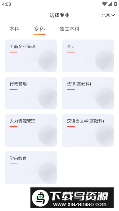 自考海题库app安卓版最新版截图2