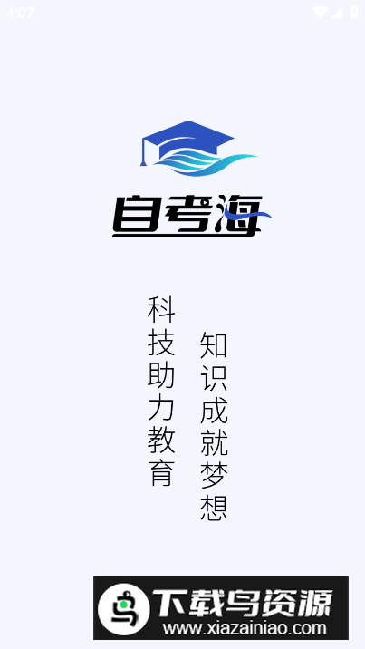 自考海题库app安卓版最新版截图5