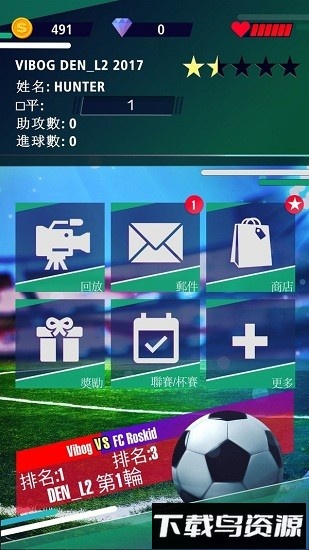 足球传奇联盟手游截图