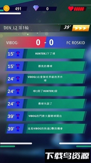 足球传奇联盟手游截图