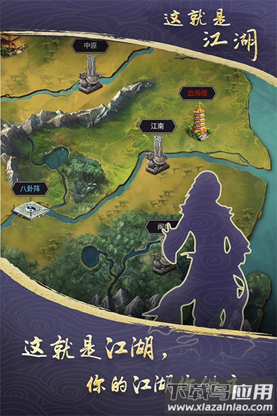 这就是江湖华为版下载截图2