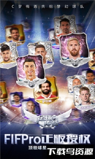 足球传奇手游