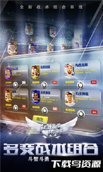 足球传奇手游截图1