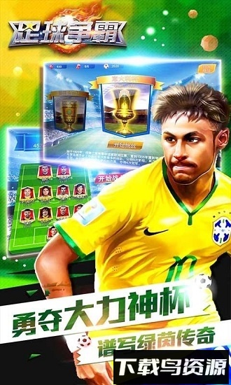 足球争霸手游截图2