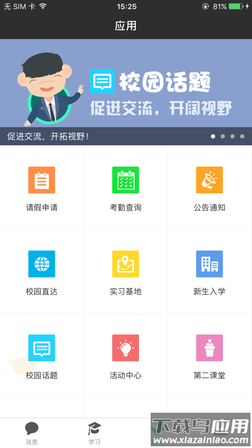 阿拉校园app官方下载
