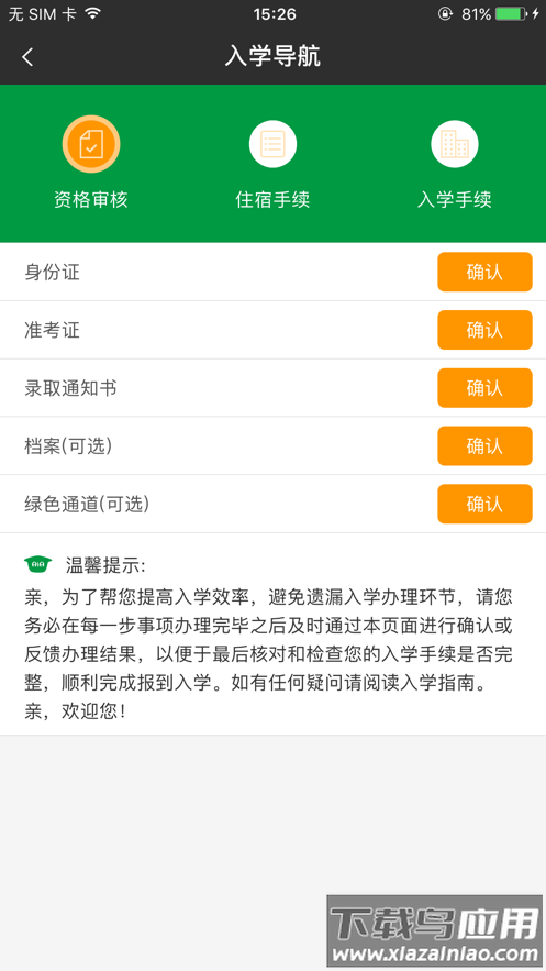 阿拉校园app官方下载最新版截图2
