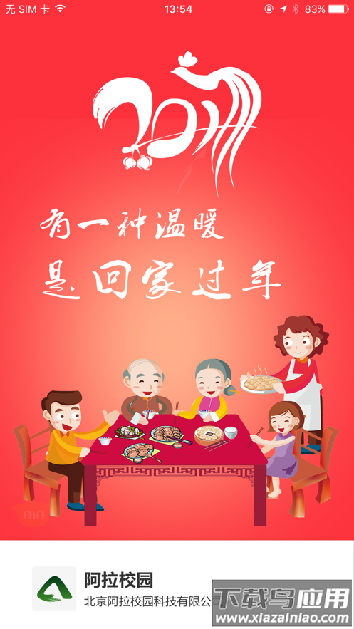 阿拉校园app官方下载最新版截图3