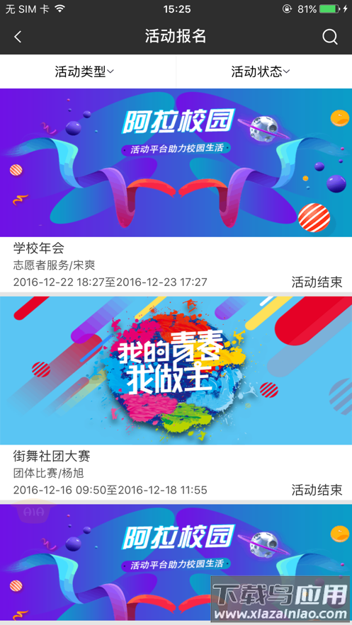 阿拉校园app官方下载最新版截图4