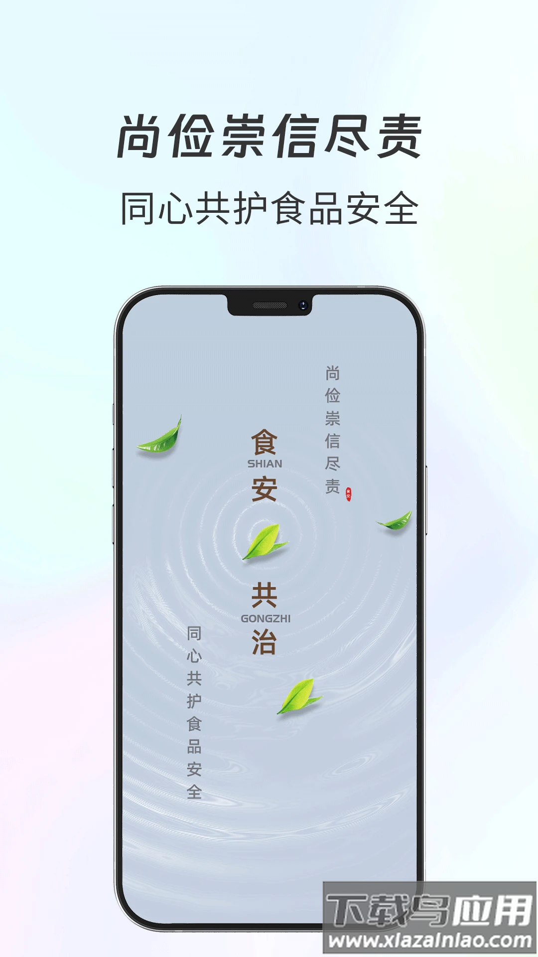 食安共治服务APP