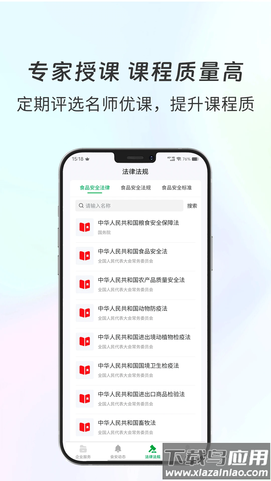 食安共治服务APP最新版截图2
