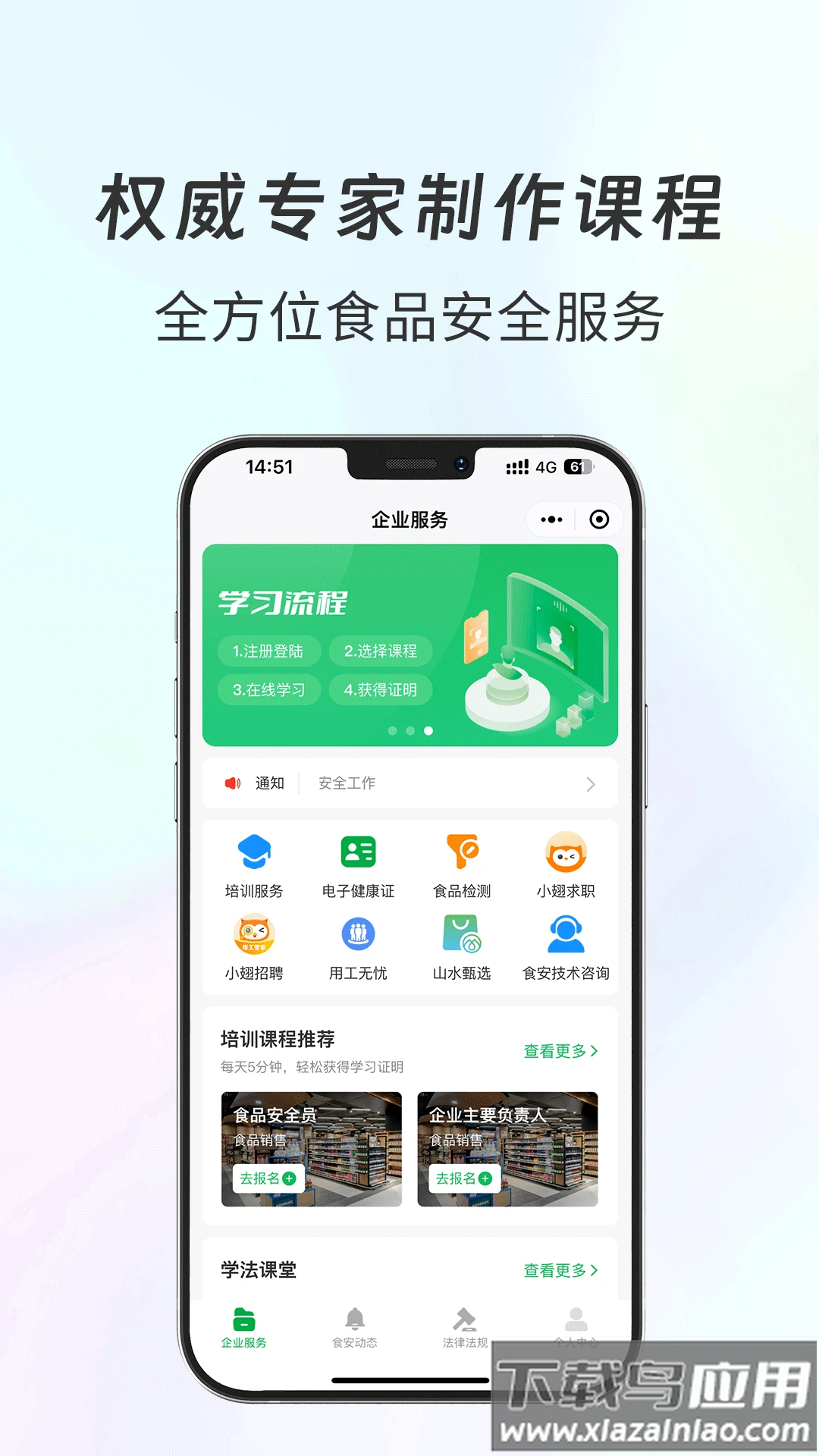 食安共治服务APP最新版截图3