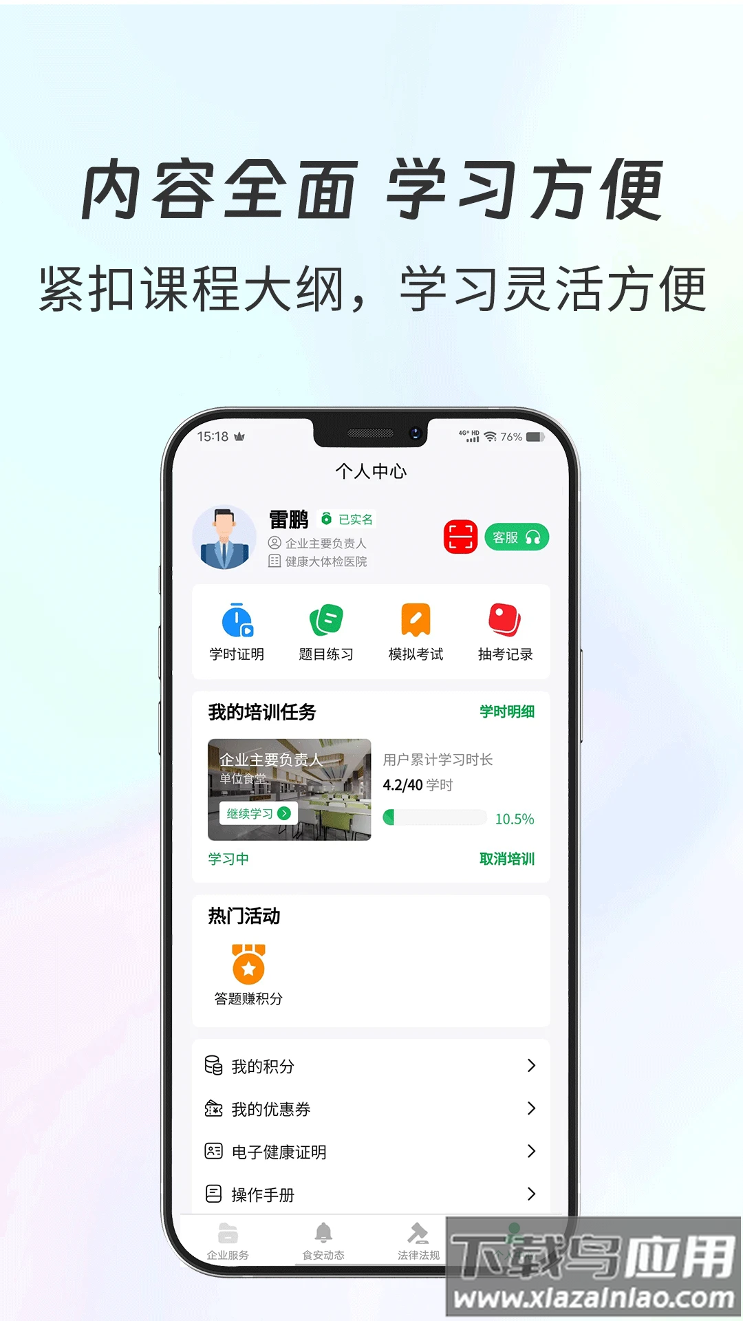 食安共治服务APP最新版截图5