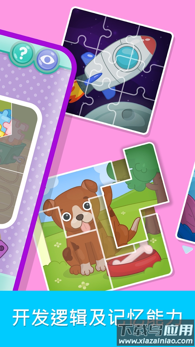 宝宝拼图认知游戏app最新版截图1