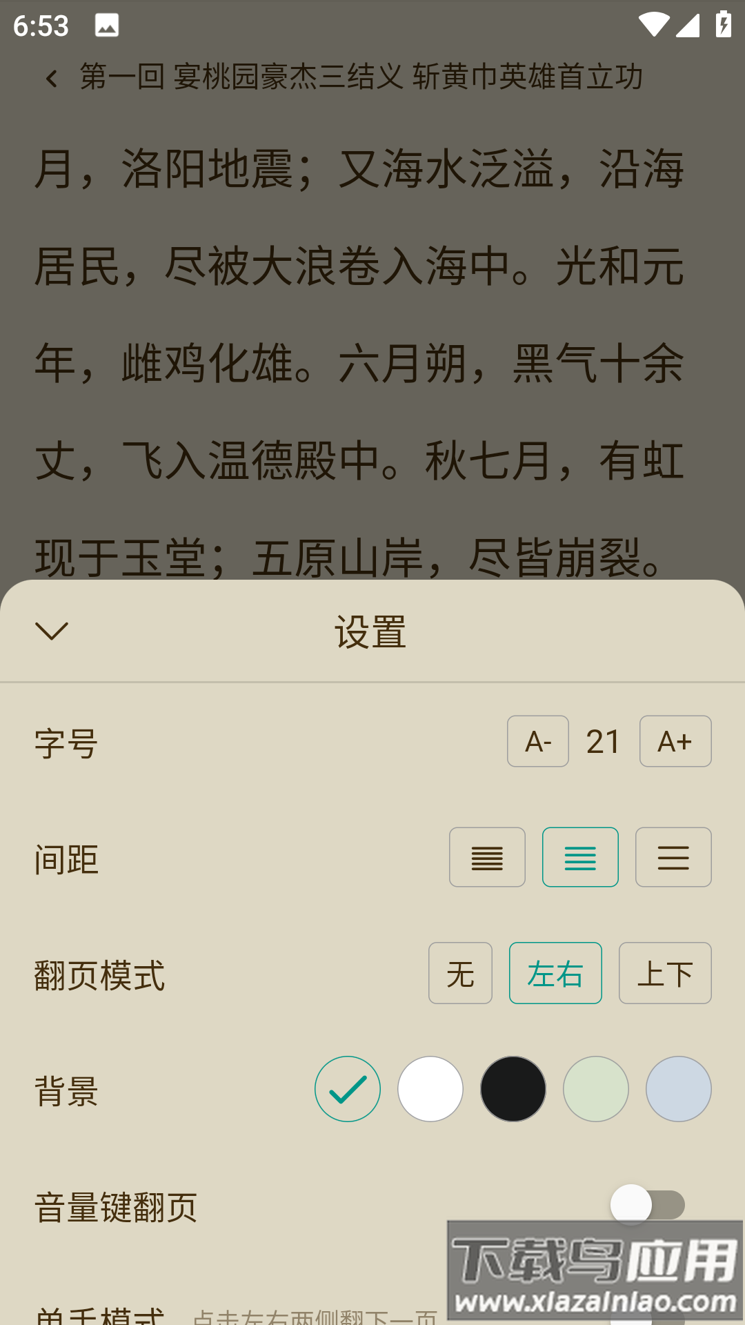 趣笔阅读APP最新版截图3