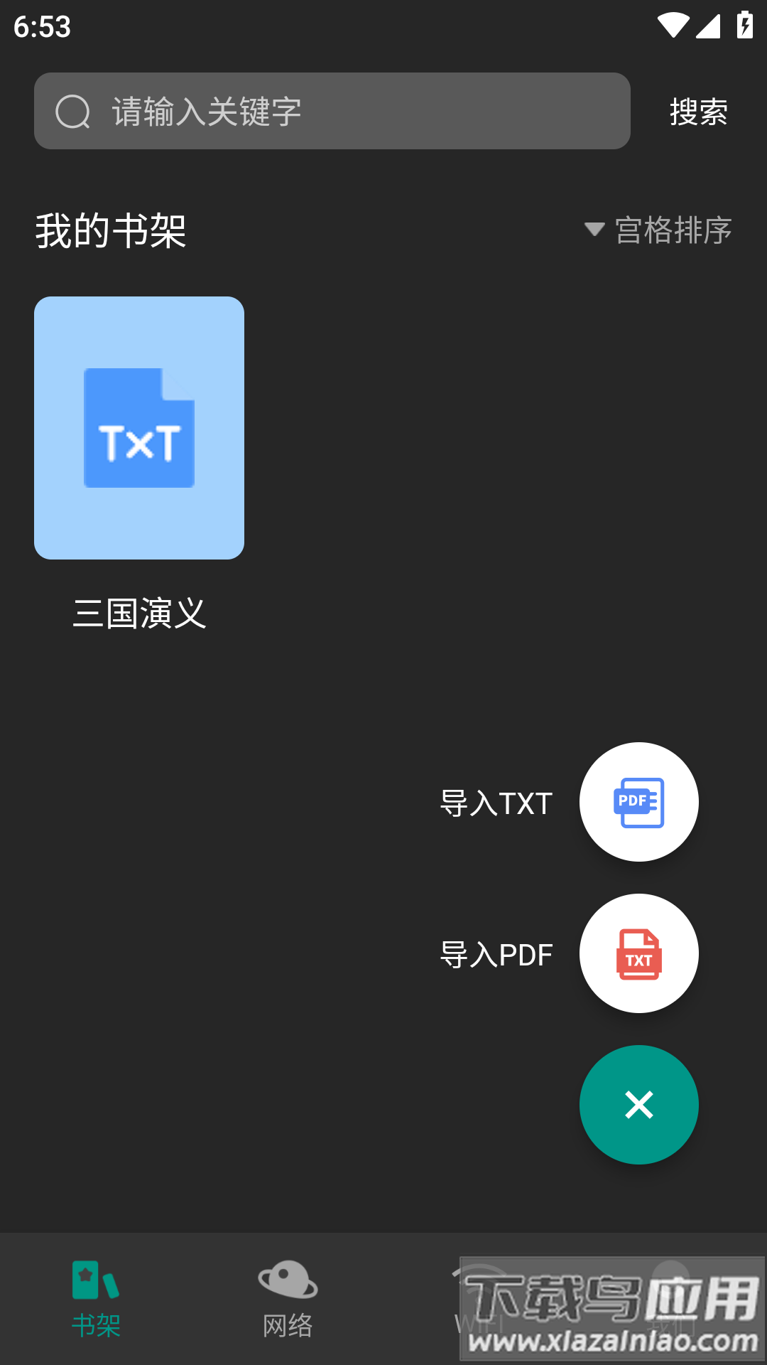 趣笔阅读APP最新版截图4