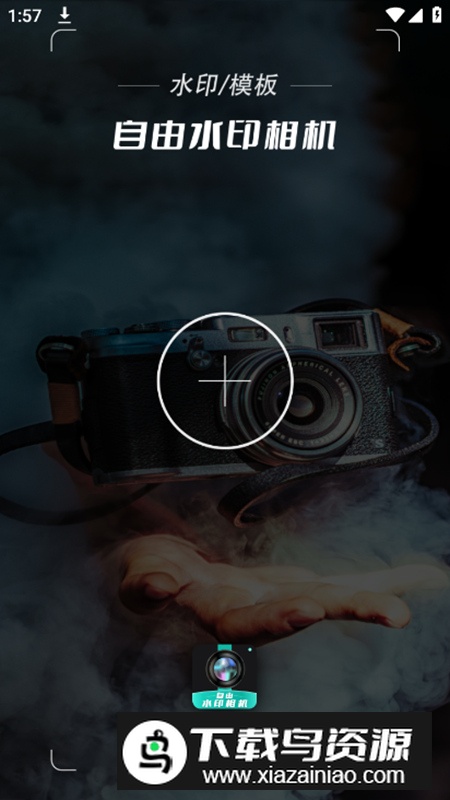 自由水印相机app免费版截图2