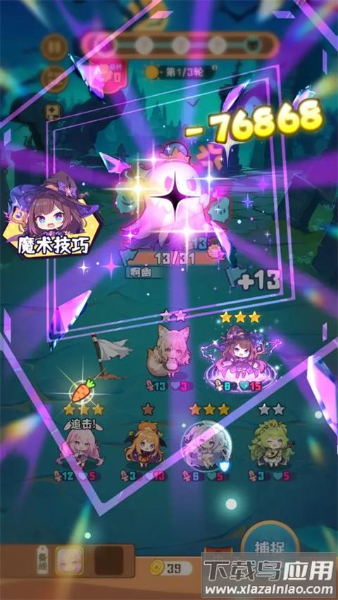 就是非常可爱的自走棋中文版最新版截图1