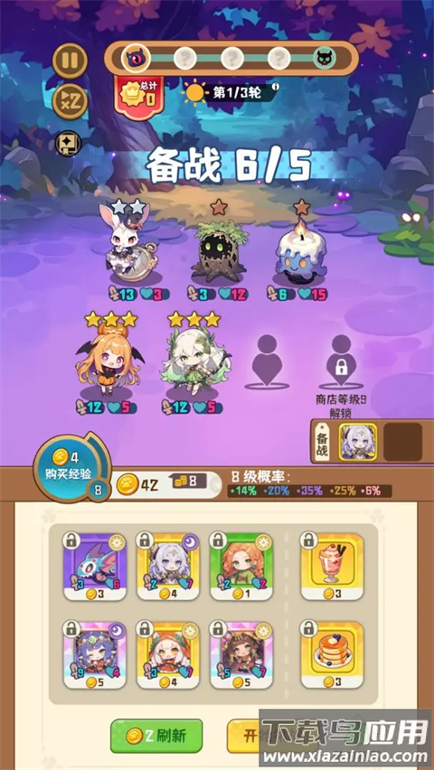 就是非常可爱的自走棋中文版最新版截图2