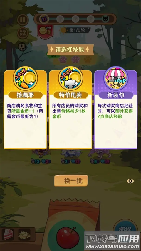就是非常可爱的自走棋中文版最新版截图4