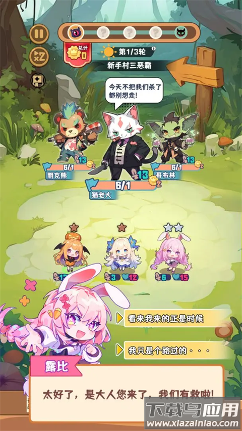 就是非常可爱的自走棋中文版最新版截图5