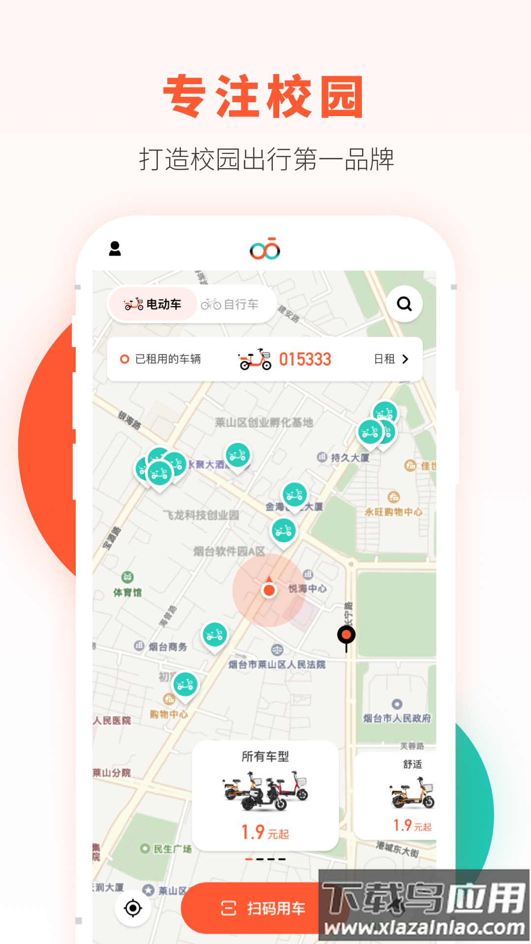 校易行app下载官方版最新版截图1