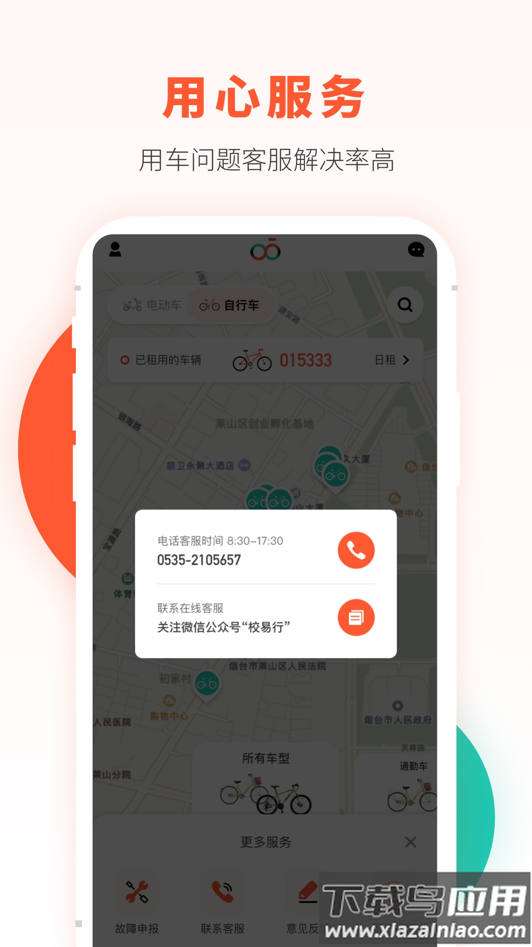 校易行app下载官方版最新版截图2