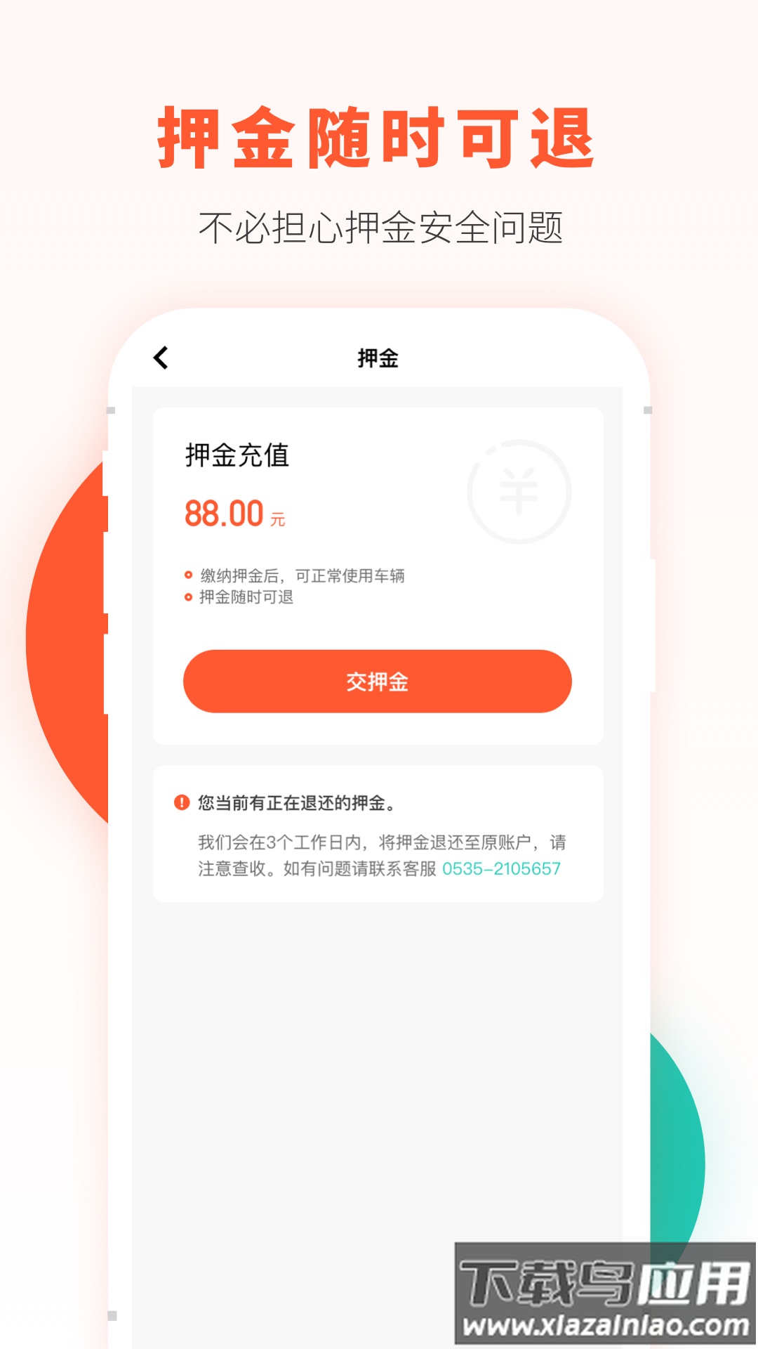 校易行app下载官方版最新版截图3