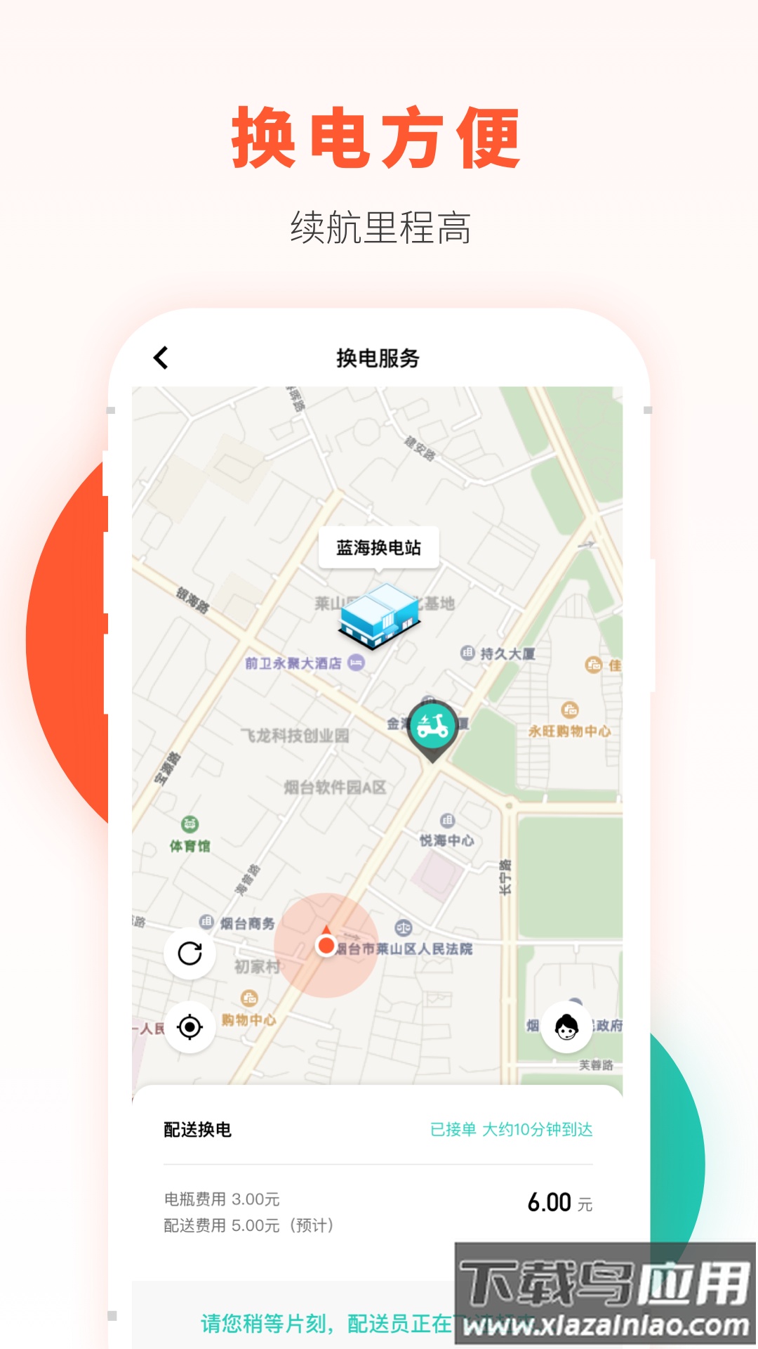 校易行app下载官方版最新版截图4