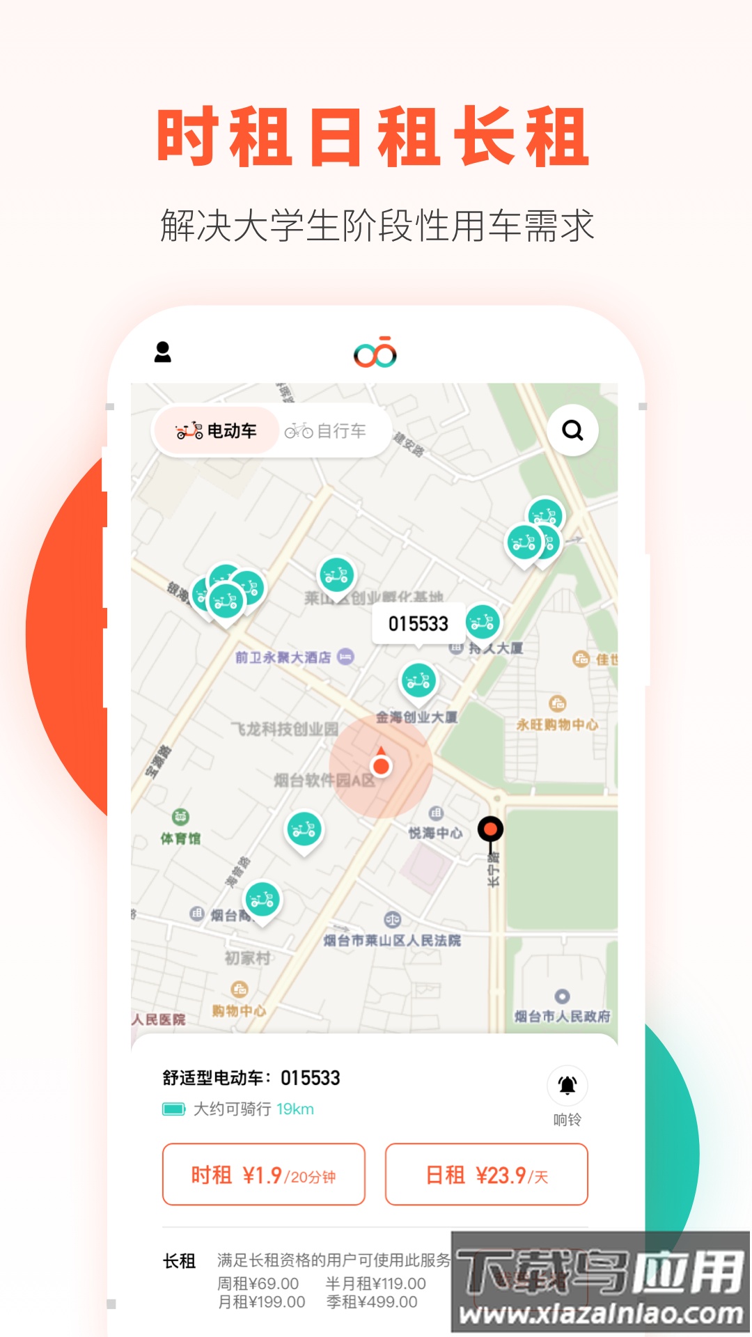 校易行app下载官方版最新版截图5