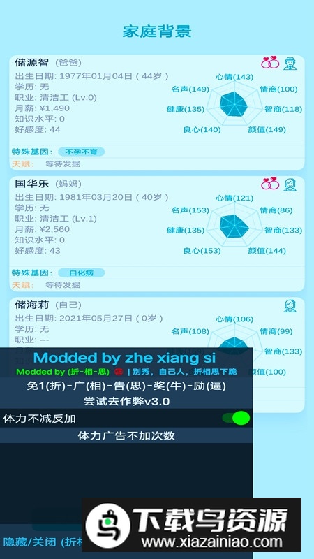 自由人生模拟破解版免广告截图2