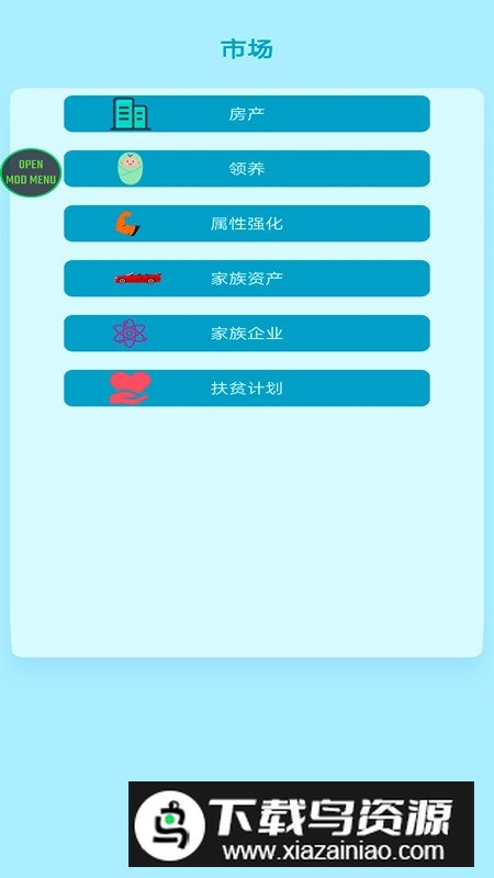 自由人生模拟破解版免广告截图4