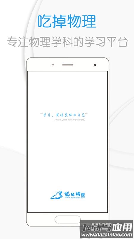 吃掉物理app下载最新版