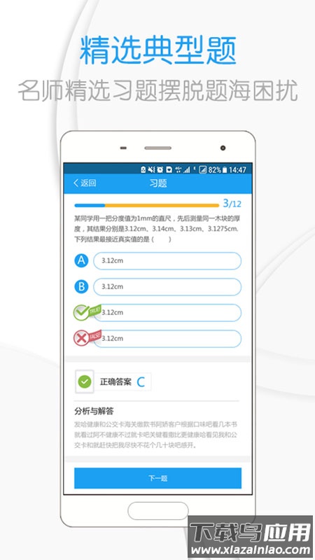 吃掉物理app下载最新版最新版截图2