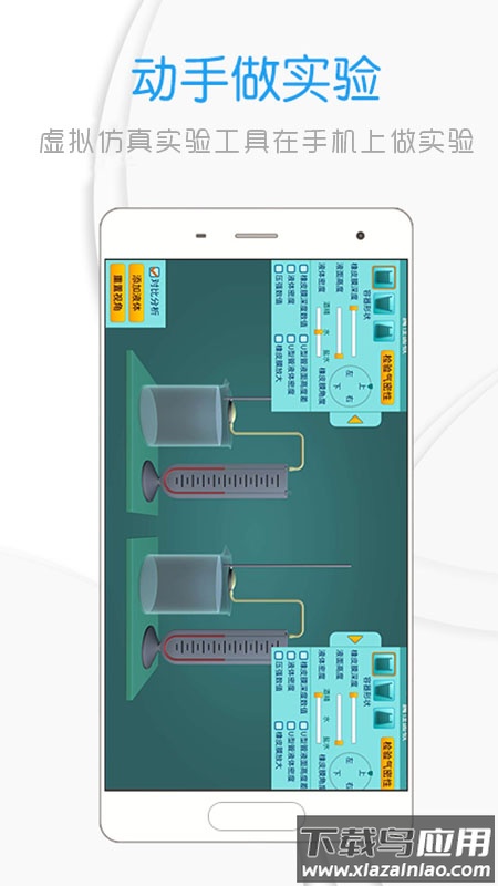 吃掉物理app下载最新版最新版截图3