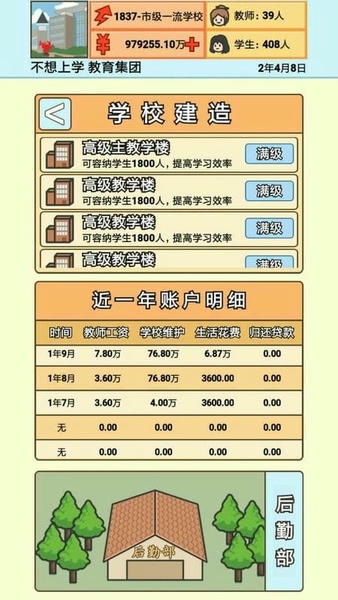 校长模拟器破解版无限金币免广告最新版截图3