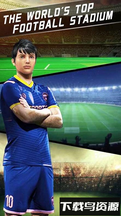 足球之任意球大师手机版(Football)截图1