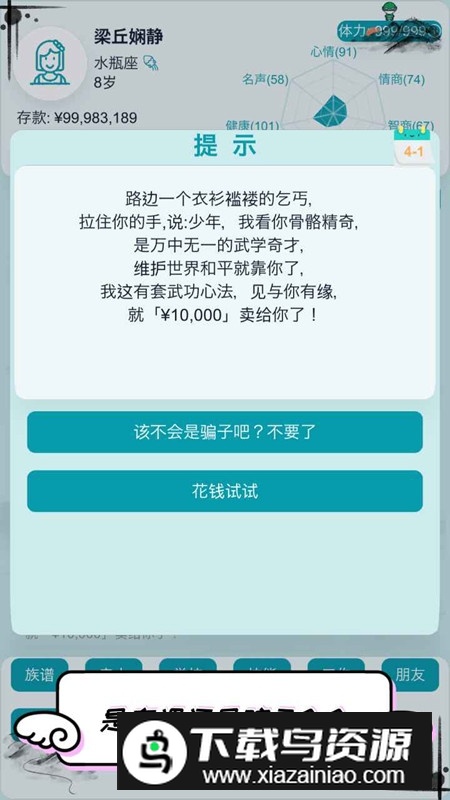 自由人生模拟官方正版游戏最新版截图1