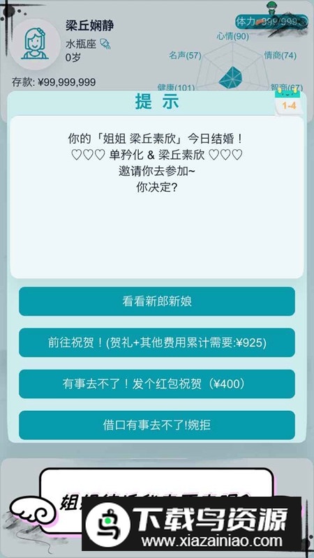 自由人生模拟官方正版游戏最新版截图3