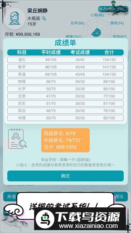自由人生模拟官方正版游戏最新版截图4