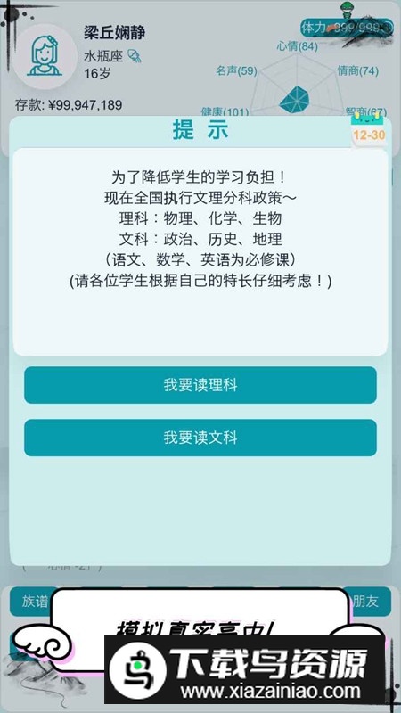 自由人生模拟官方正版游戏最新版截图6