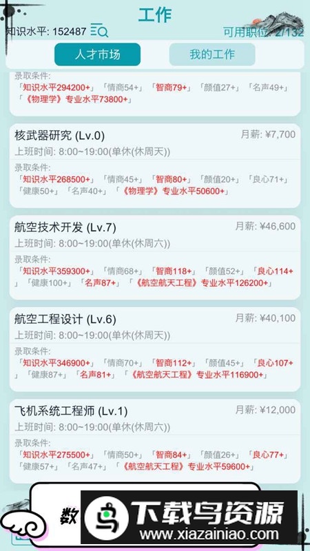 自由人生模拟官方正版游戏最新版截图7