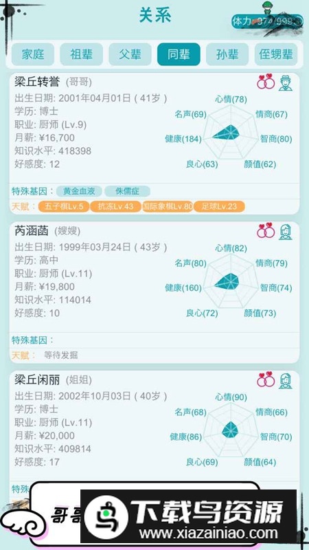 自由人生模拟官方正版游戏最新版截图8
