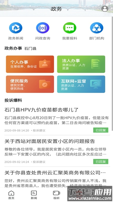 新石门APP