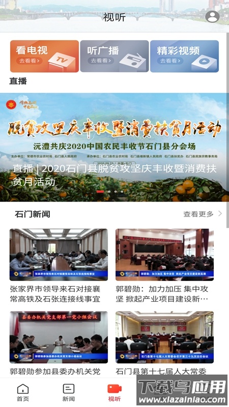 新石门APP截图3
