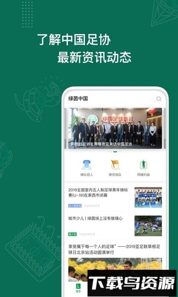 足球中国cfa最新版截图1