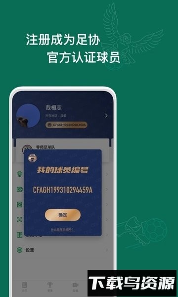 足球中国cfa最新版截图2