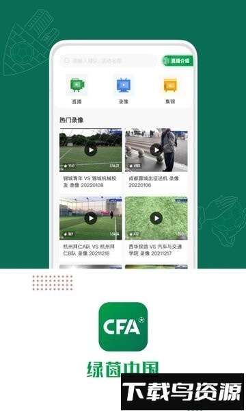 足球中国cfa最新版截图4
