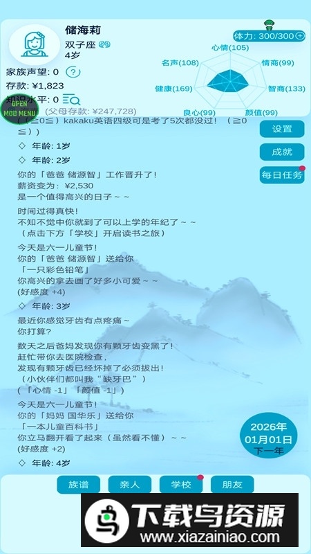 自由人生模拟内置修改器版截图2