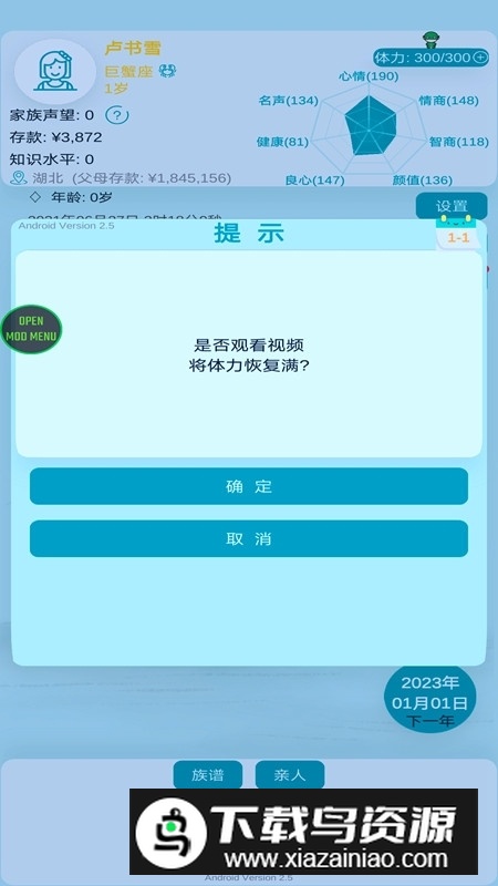自由人生模拟内置修改器版截图4